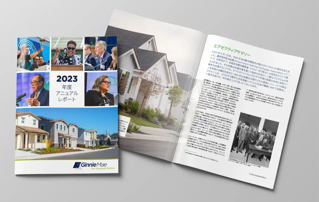 Cover and interior pages from the 2023 Annual report published for Ginnie Mae in Japanese.